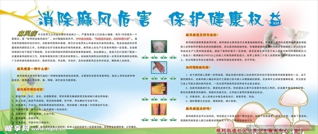 消除麻风危害 保护健康权益