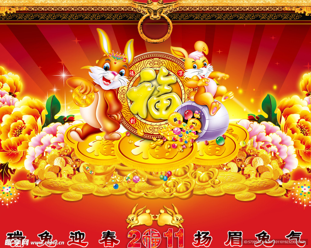 2011兔年 新年快乐图片