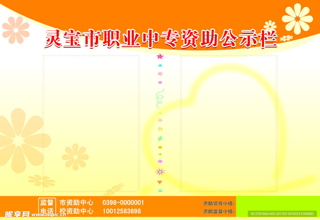学校公示栏