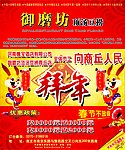 御磨彷项汤豆捞拜年版