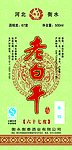老白干酒标