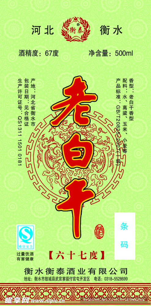 老白干酒标