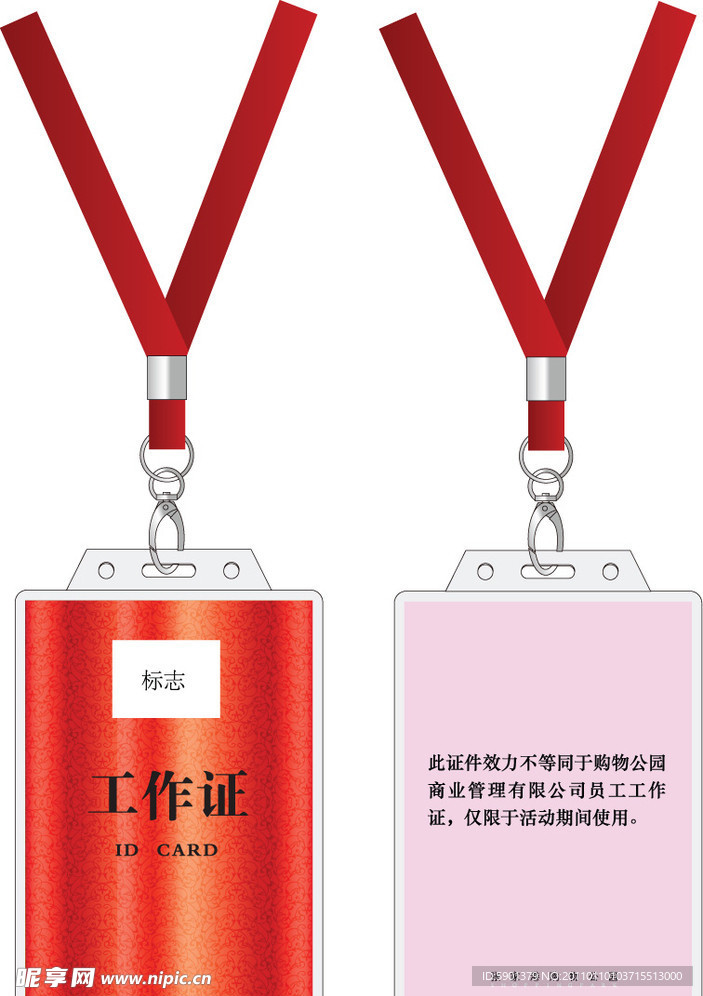 工作证