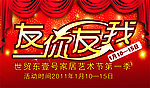 友你友我