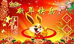 新年快乐