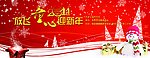 新年背景板