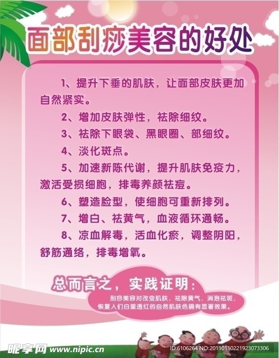 刮痧海报