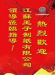 欢迎牌
