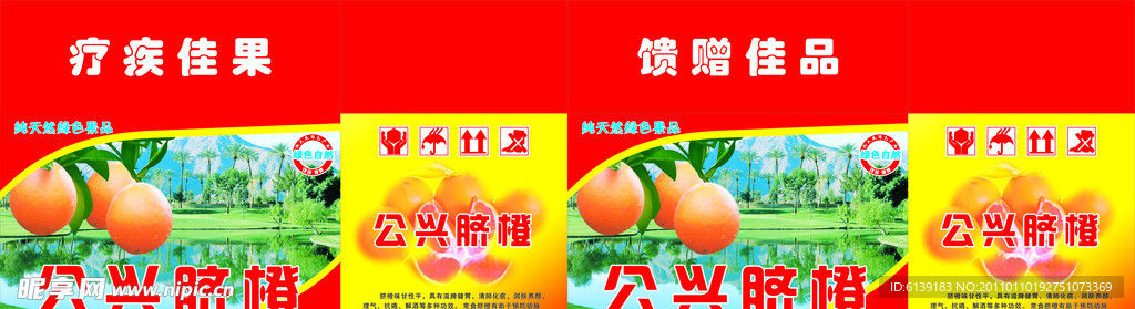 公兴脐橙