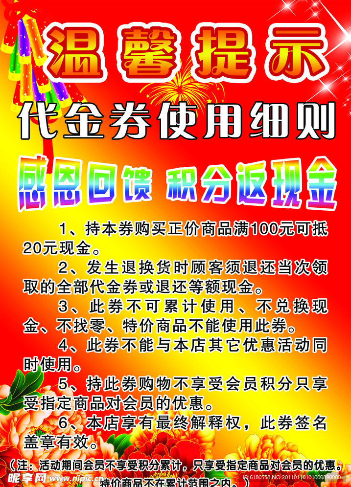 温馨提示