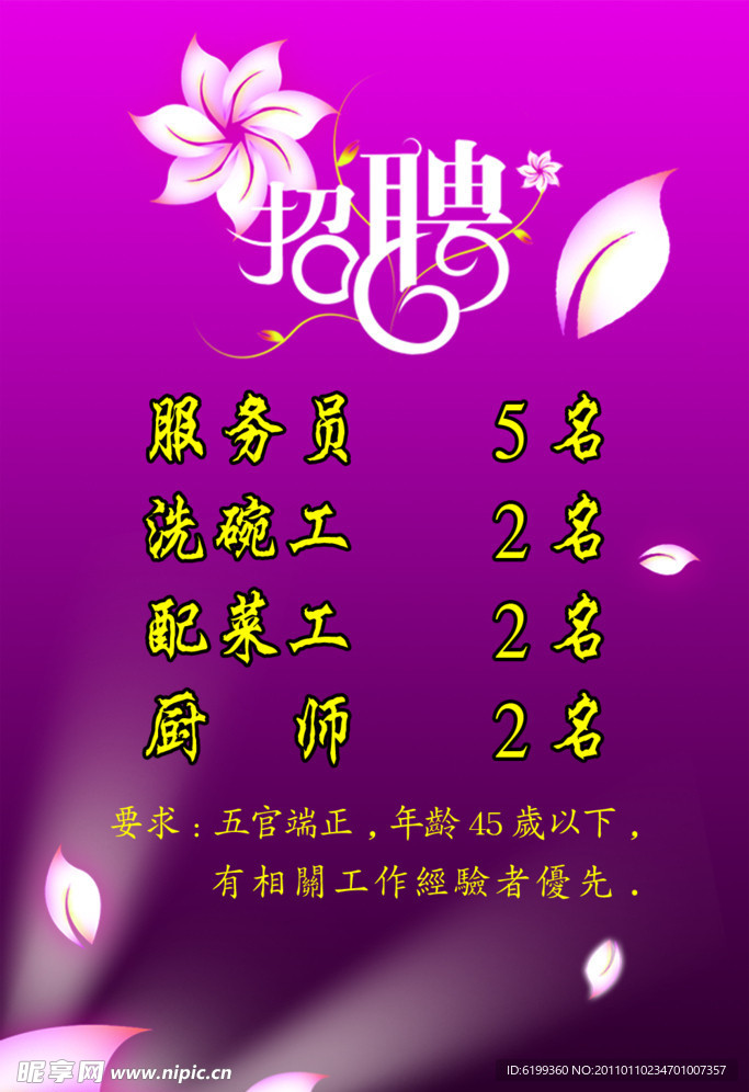 招聘