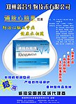 保健品招商海报