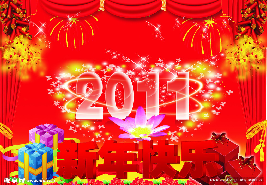 2011新年快乐