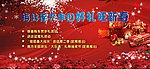 庆新年