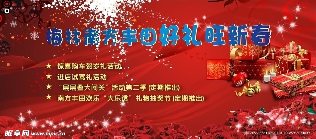 庆新年