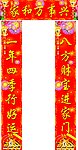 春联