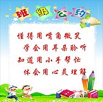 班级公约