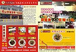 老山东 牛杂馆 活动