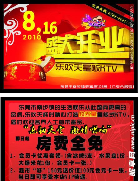 乐欢天KTV宣传单