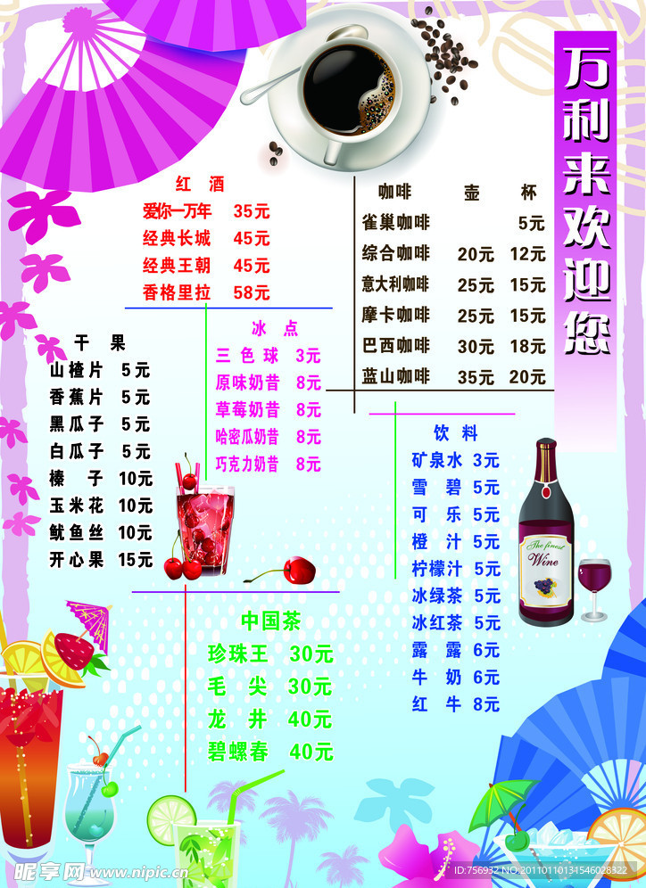 冷饮菜单