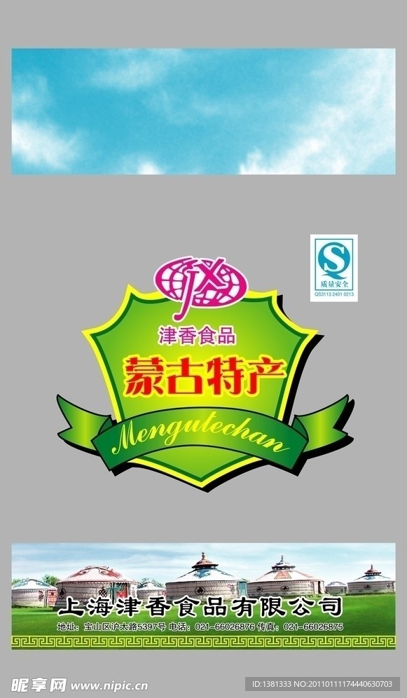 蒙古特产