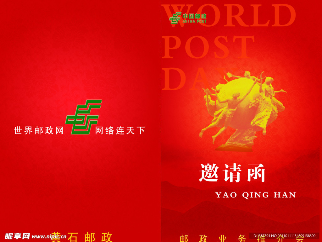 邀请函