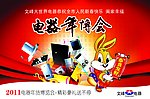 2011电器连锁卖场新年新春商场吊旗
