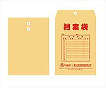 档案袋