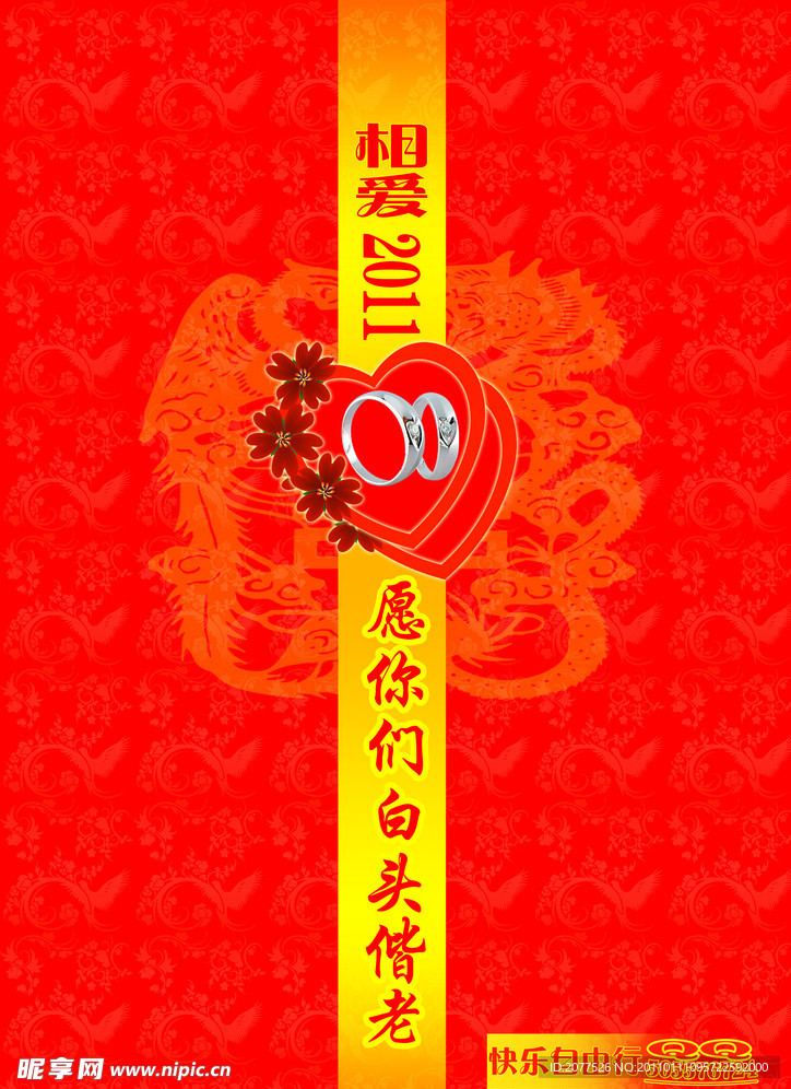 婚礼贺卡背