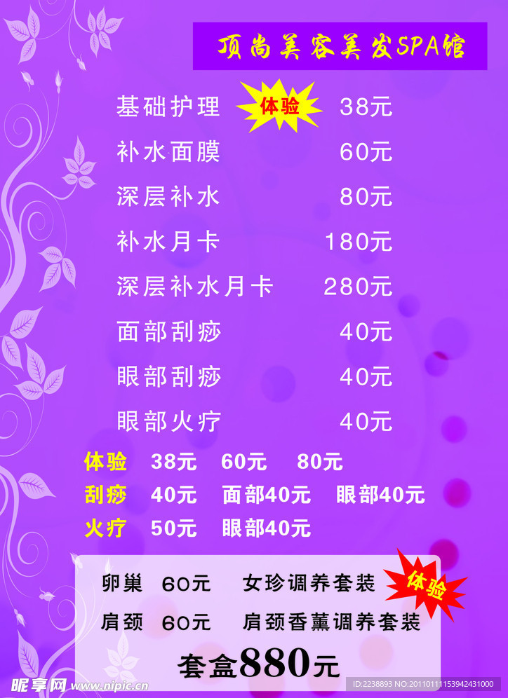 顶尚美容美发SPA馆