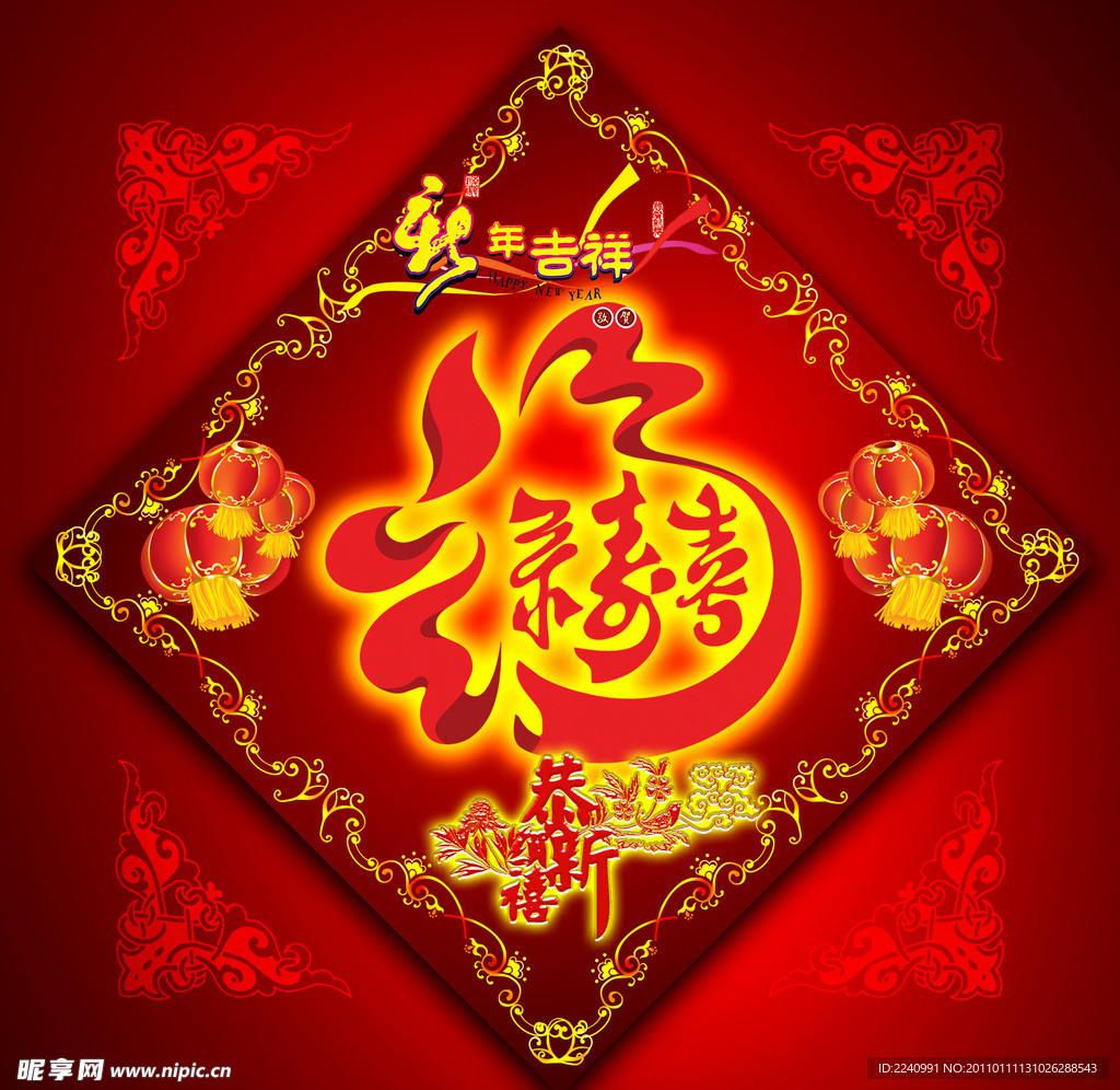 福字