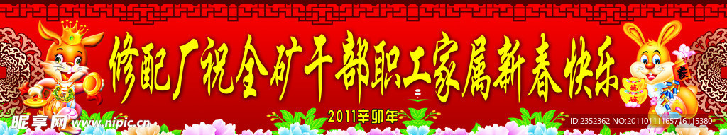 兔年快乐