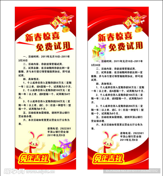 新春惊喜