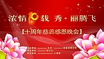 晚会背景