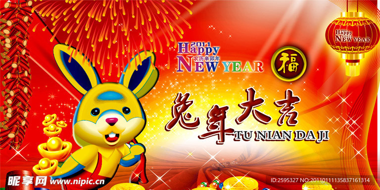 2011兔年 新年快乐