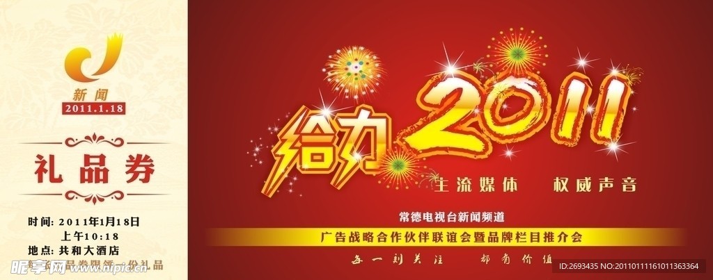 礼品券