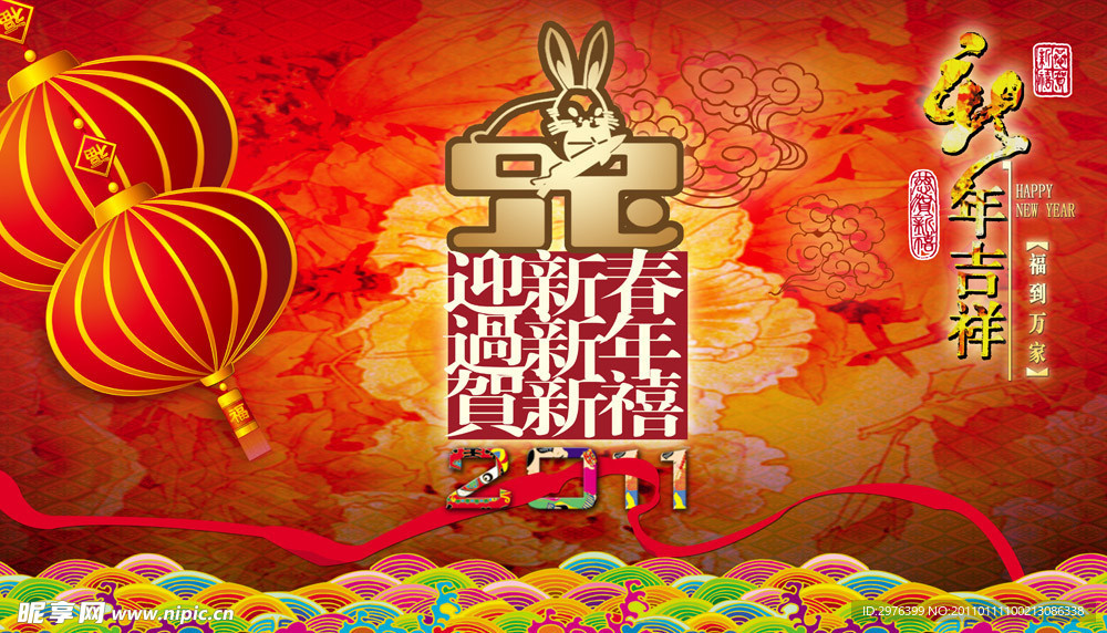 迎新年