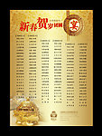酒店新春贺岁宣传DM