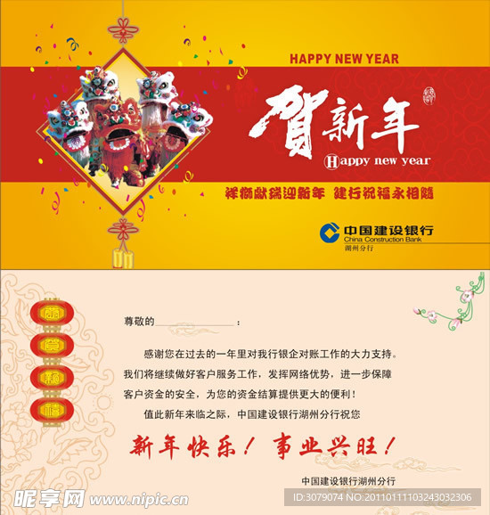 新年贺卡