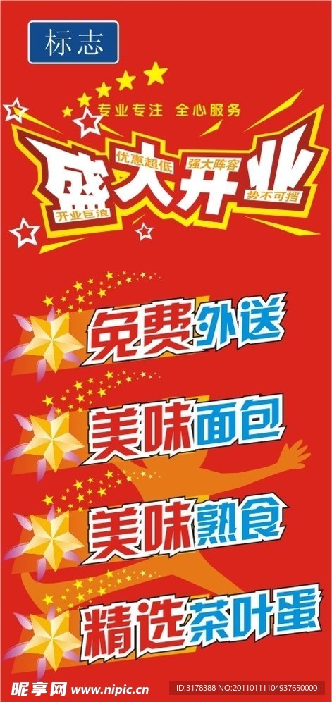 开业