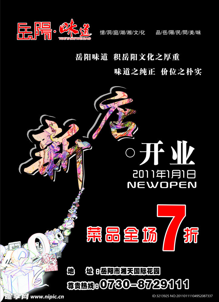 开业宣传单