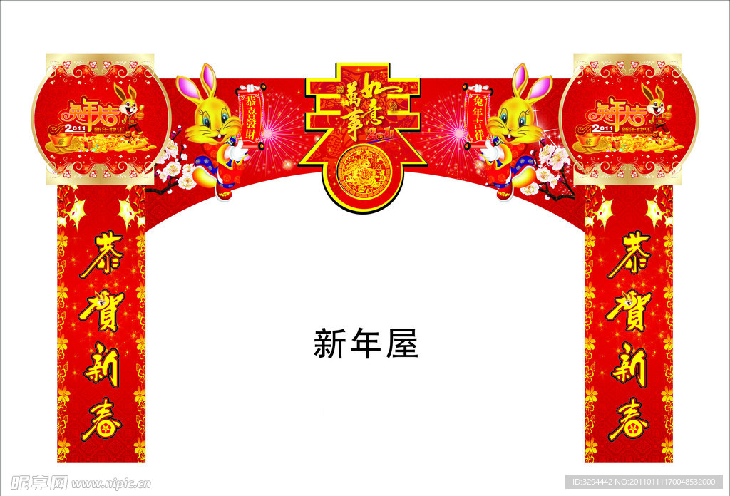 新年屋
