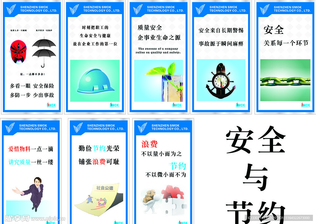 安全标语