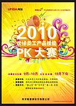 用友2010华中伙伴员工技能PK大赛