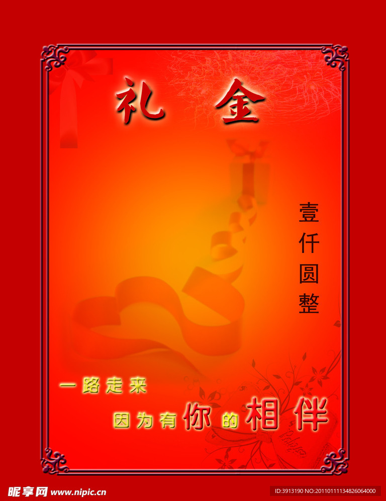 礼金