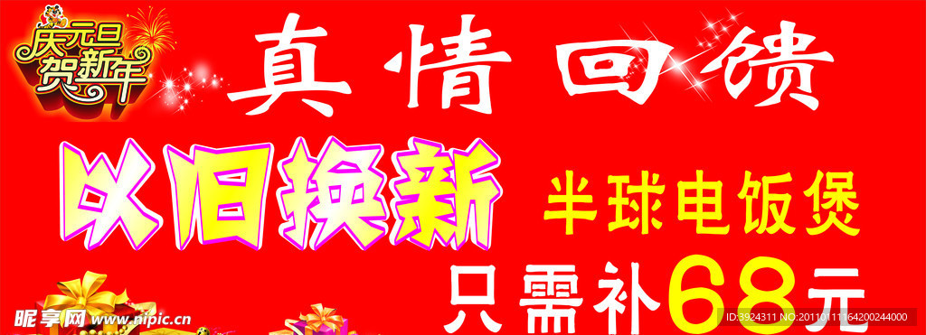 真情回馈