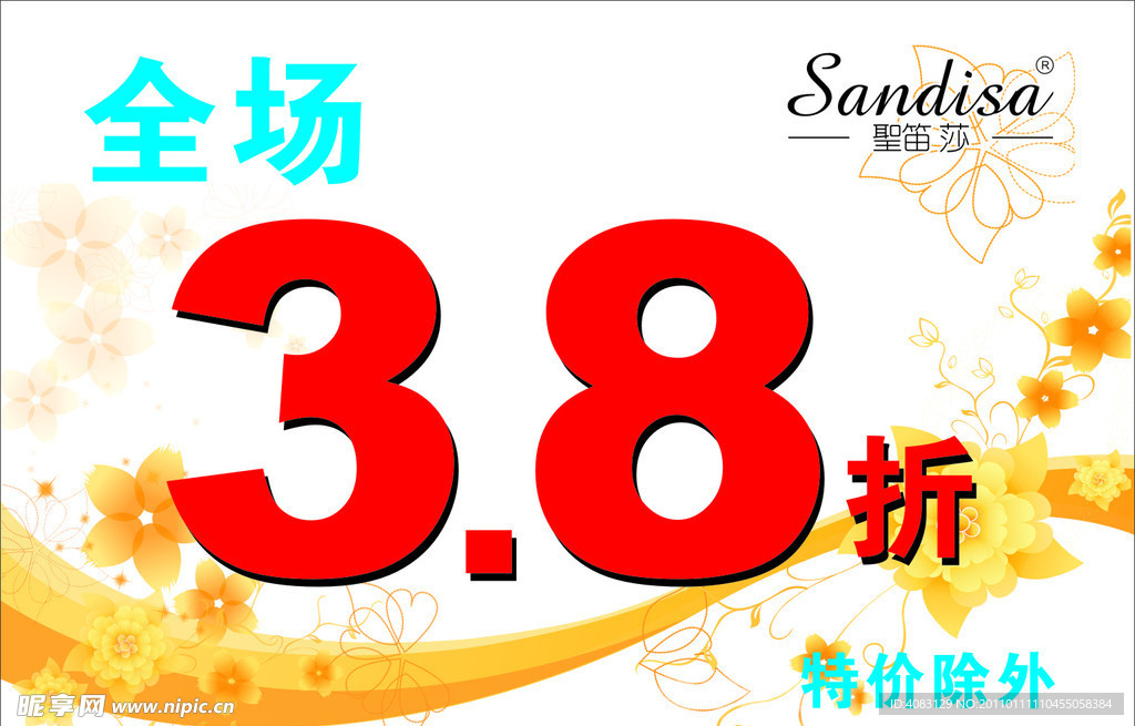 圣笛莎