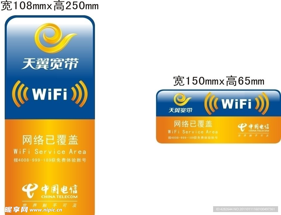 天翼WIFI