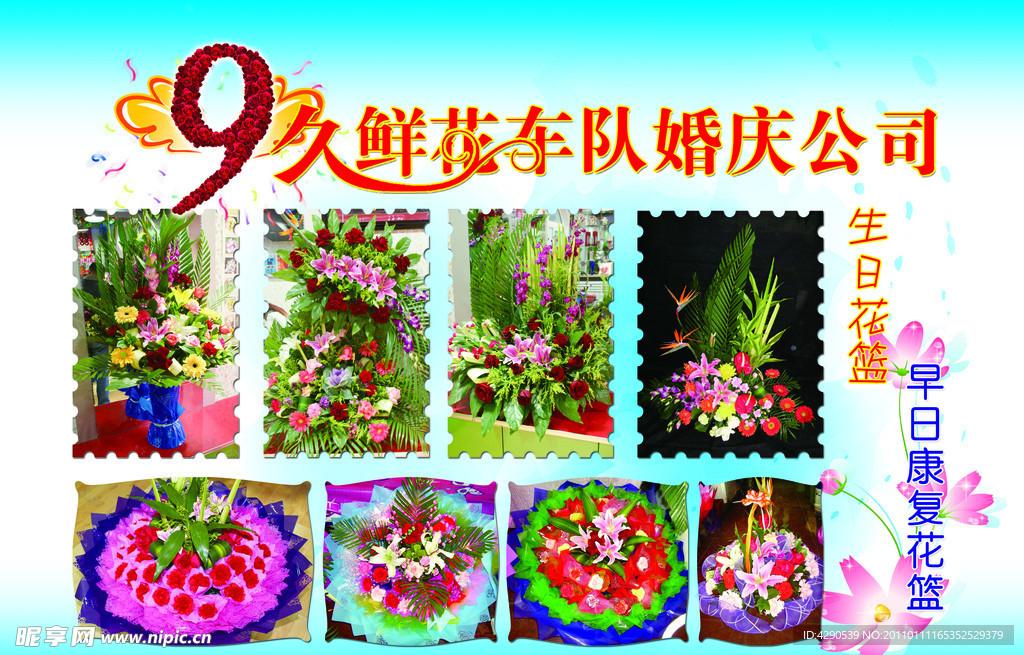 9久鲜花