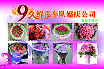 9久鲜花